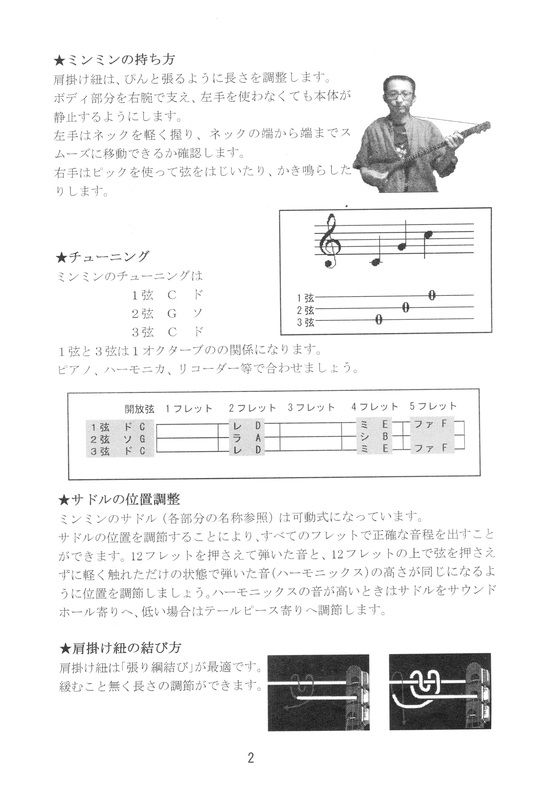 みんなの民族楽器ミンミンの付属教本① : アサフのblog「お みんなの民族楽器ミンミンの付属教本① : アサフのblog「お