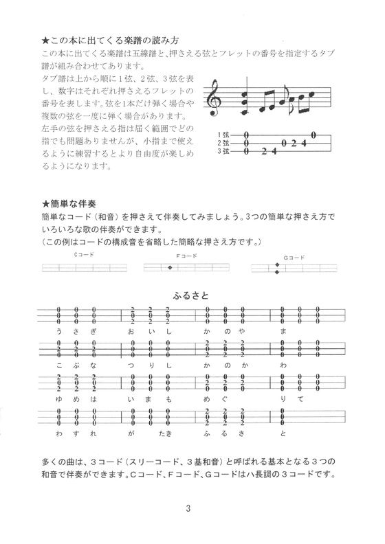 みんなの民族楽器ミンミンの付属教本① : アサフのblog「お