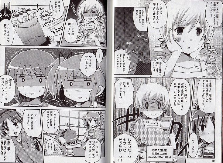 まどマギファン必見 巴マミの平凡な日常 １巻 ユウガヲblog 仮