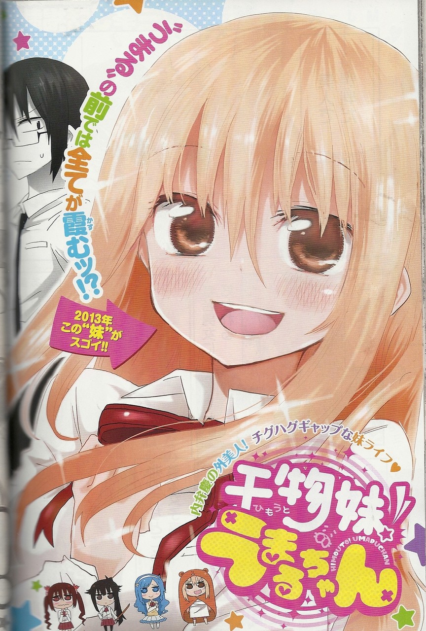 今週のヤンジャンの新連載に まるで双 杏みないなのが 干物妹 うまるちゃん アサガヲblog