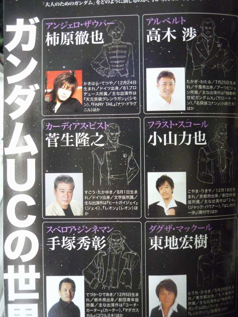 ぬるガノタがっかり 機動戦士ガンダムuc 放送媒体 声優陣決定 アサガヲblog ぬるガノタがっかり 機動戦士ガンダムuc 放送媒体 声優陣決定 アサガヲblog