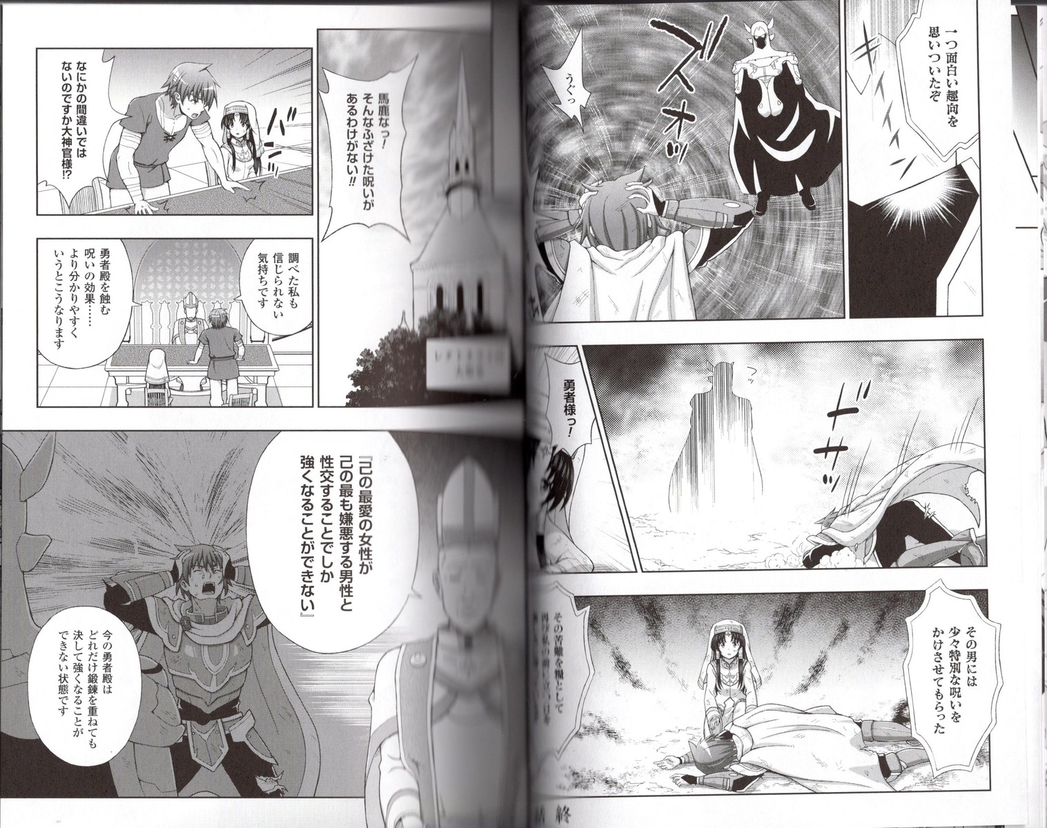 エロ漫画 聖女の献身 