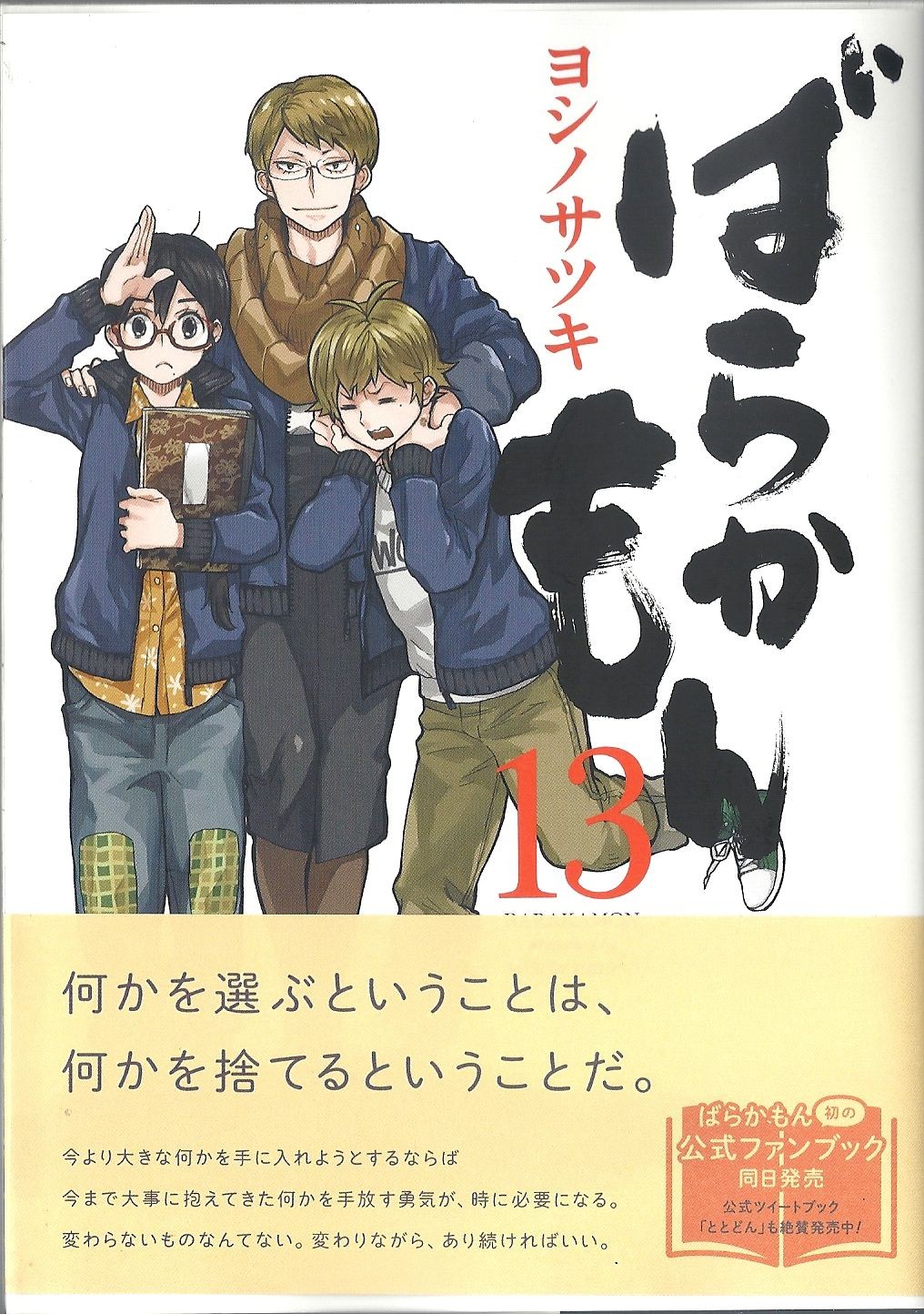ばらかもん １３巻 アサガヲblog