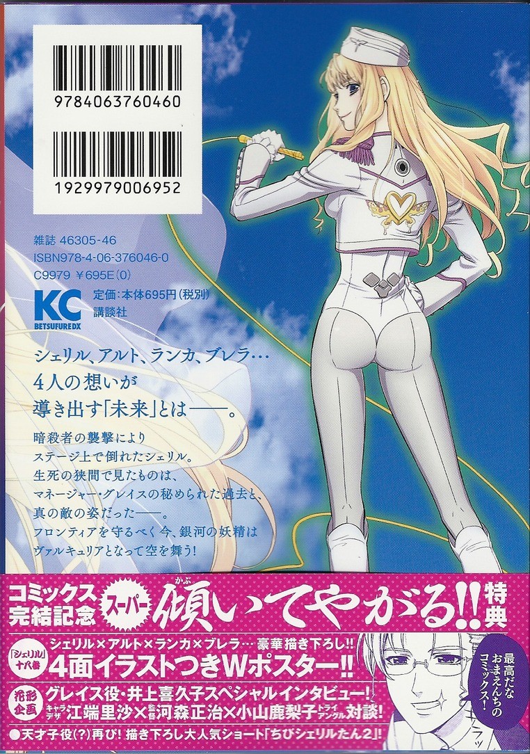 シェリル キス イン ザ ギャラクシー 3巻 レビュー アサガヲblog