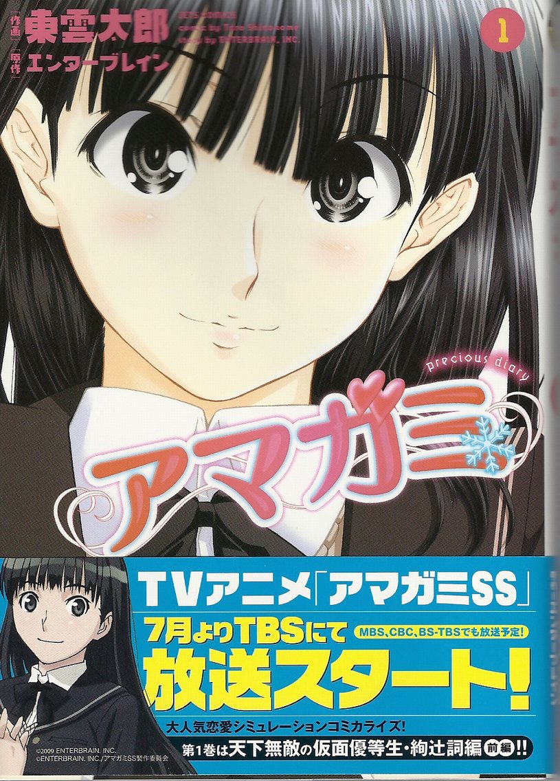 アマガミ Precious Diary 1巻 レビュー アサガヲblog