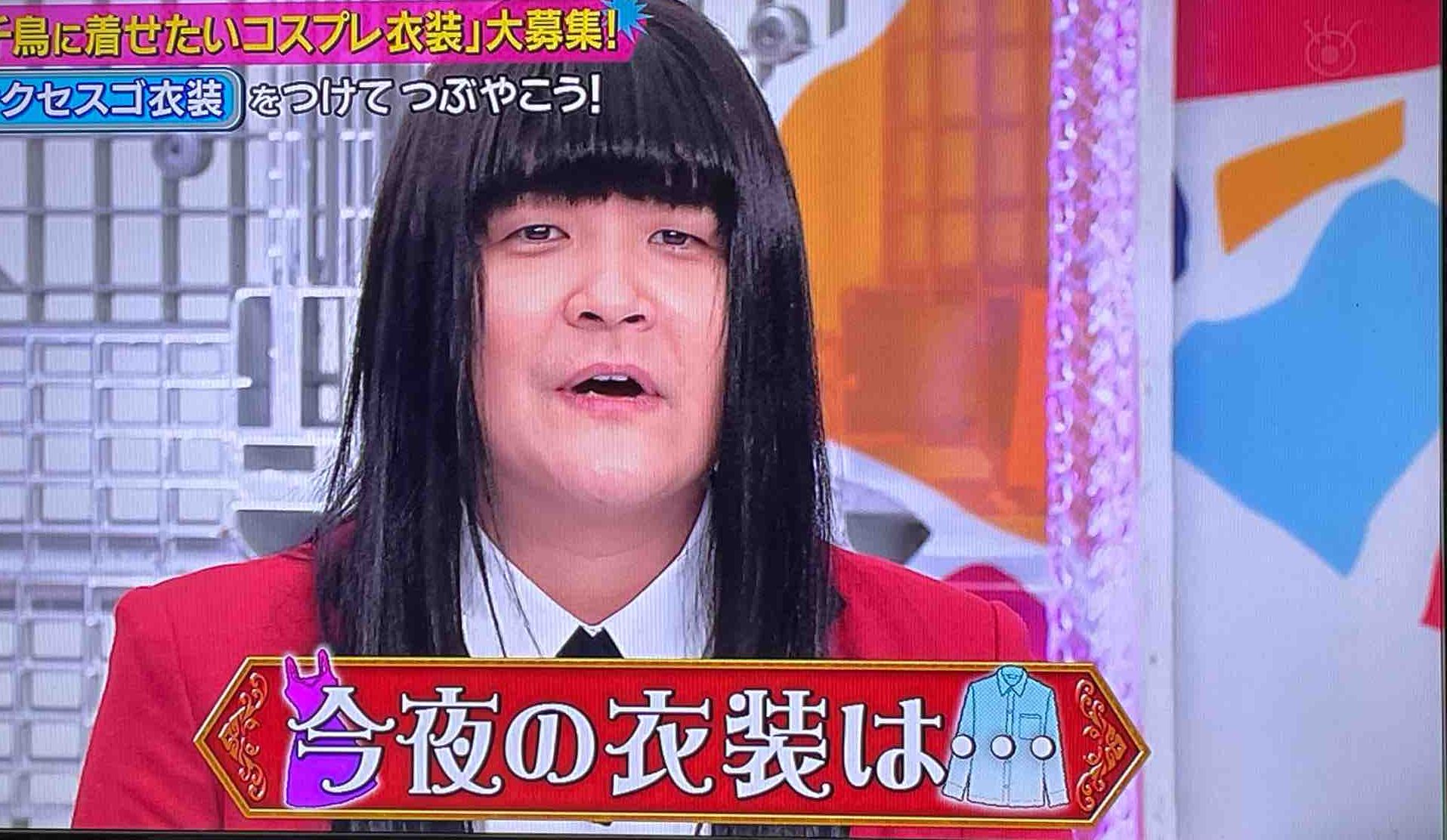 芸能人コスプレ 千鳥の賭ケグルイコスプレが クセがスゴイ アサガヲblog