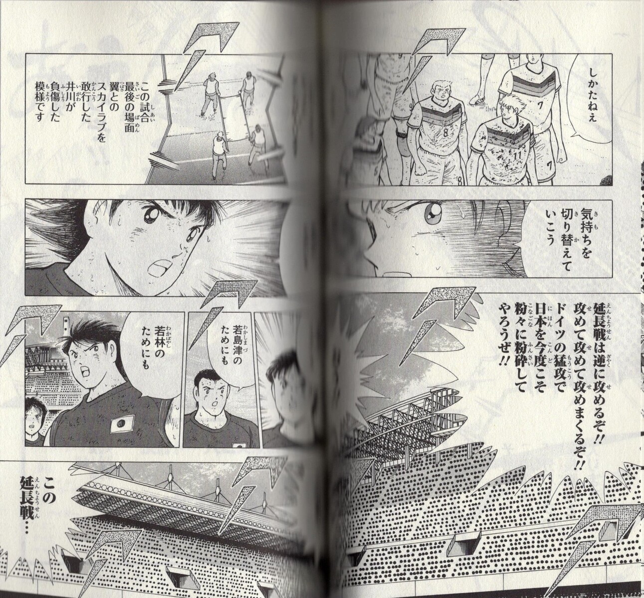 ドイツスライディング部隊だぁw1巻でat8分を描く キャプテン翼 ライジングサン 13巻 アサガヲblog ドイツスライディング部隊だぁw1巻でat8分を描く キャプテン翼 ライジングサン 13巻 アサガヲblog