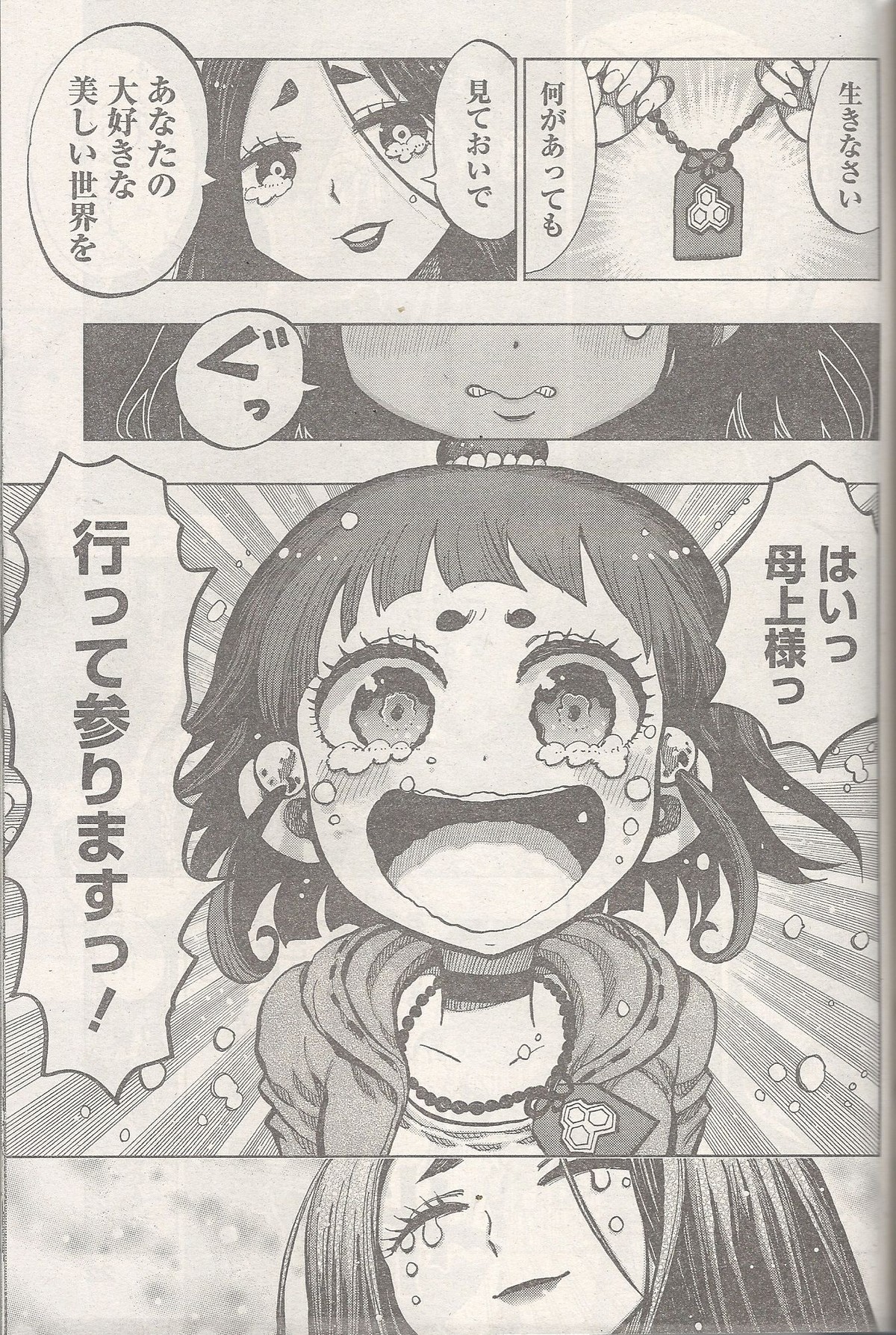 ねじまきカギュー 鬼才 中山敦支がヤンジャンに帰ってきた 七色の感情 エネルギー ちよ アサガヲblog