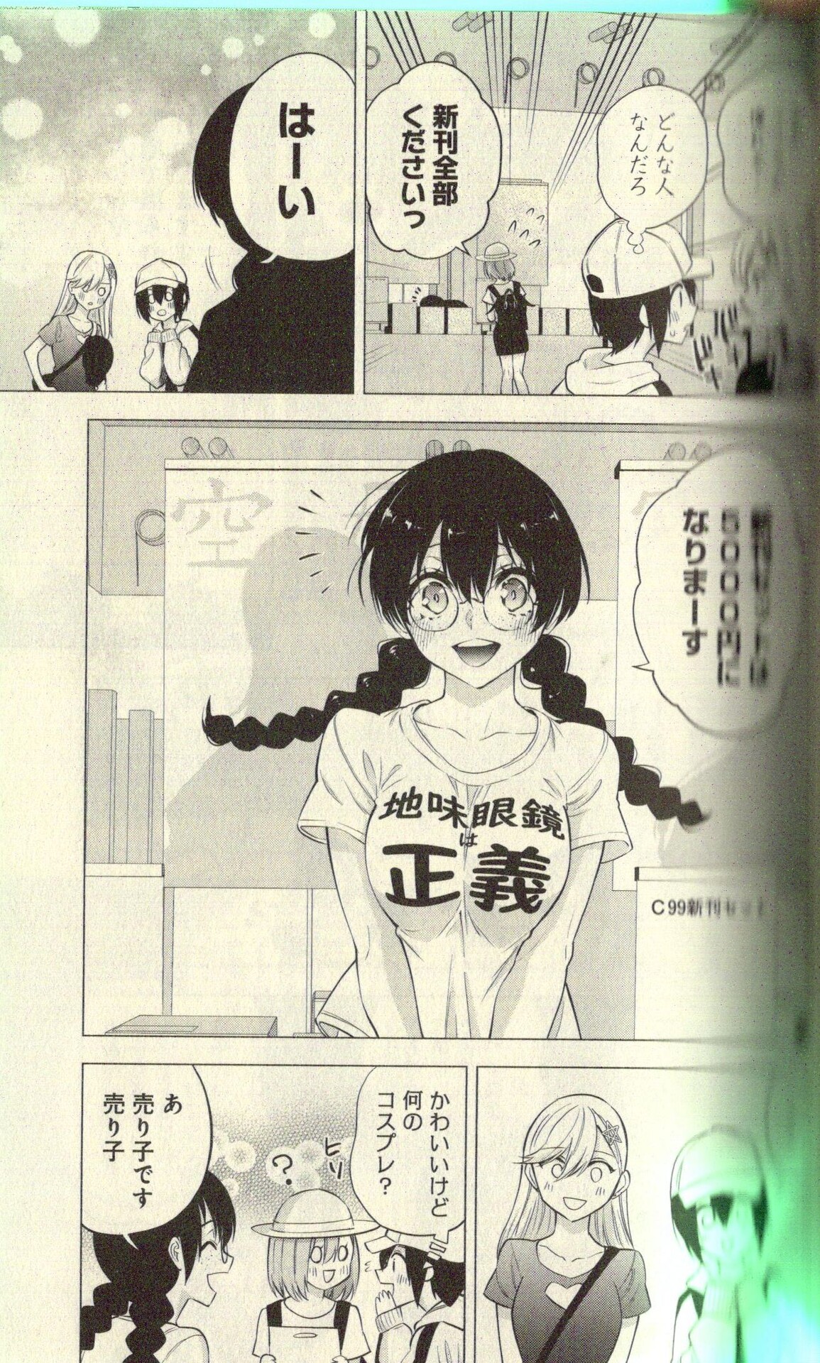 やましい心で読んでたら感動作でお恥ずかしい ２ ５次元の誘惑 8巻 アサガヲblog