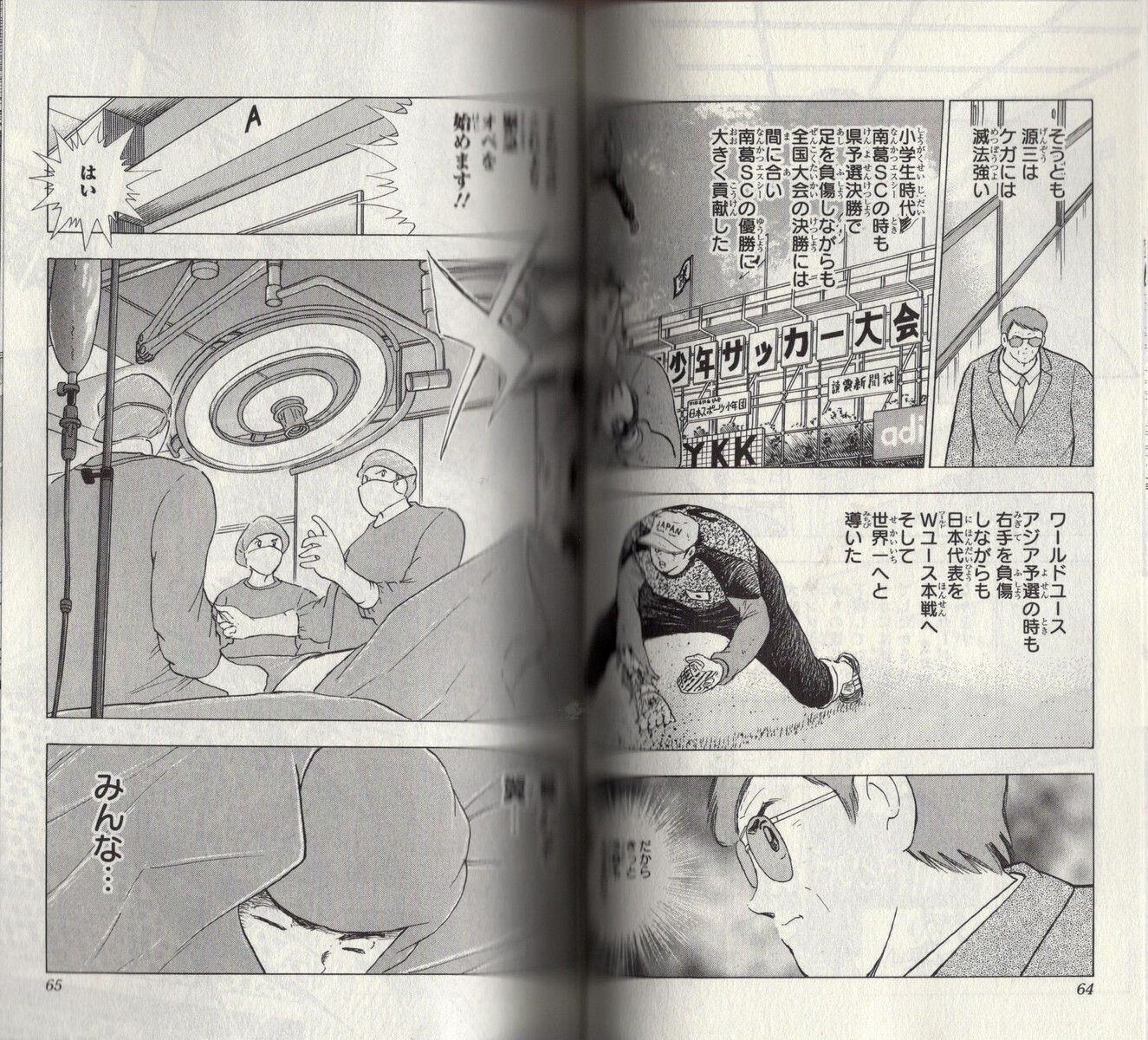 ドイツスライディング部隊だぁｗ１巻でａｔ８分を描く キャプテン翼 ライジングサン １３巻 アサガヲblog