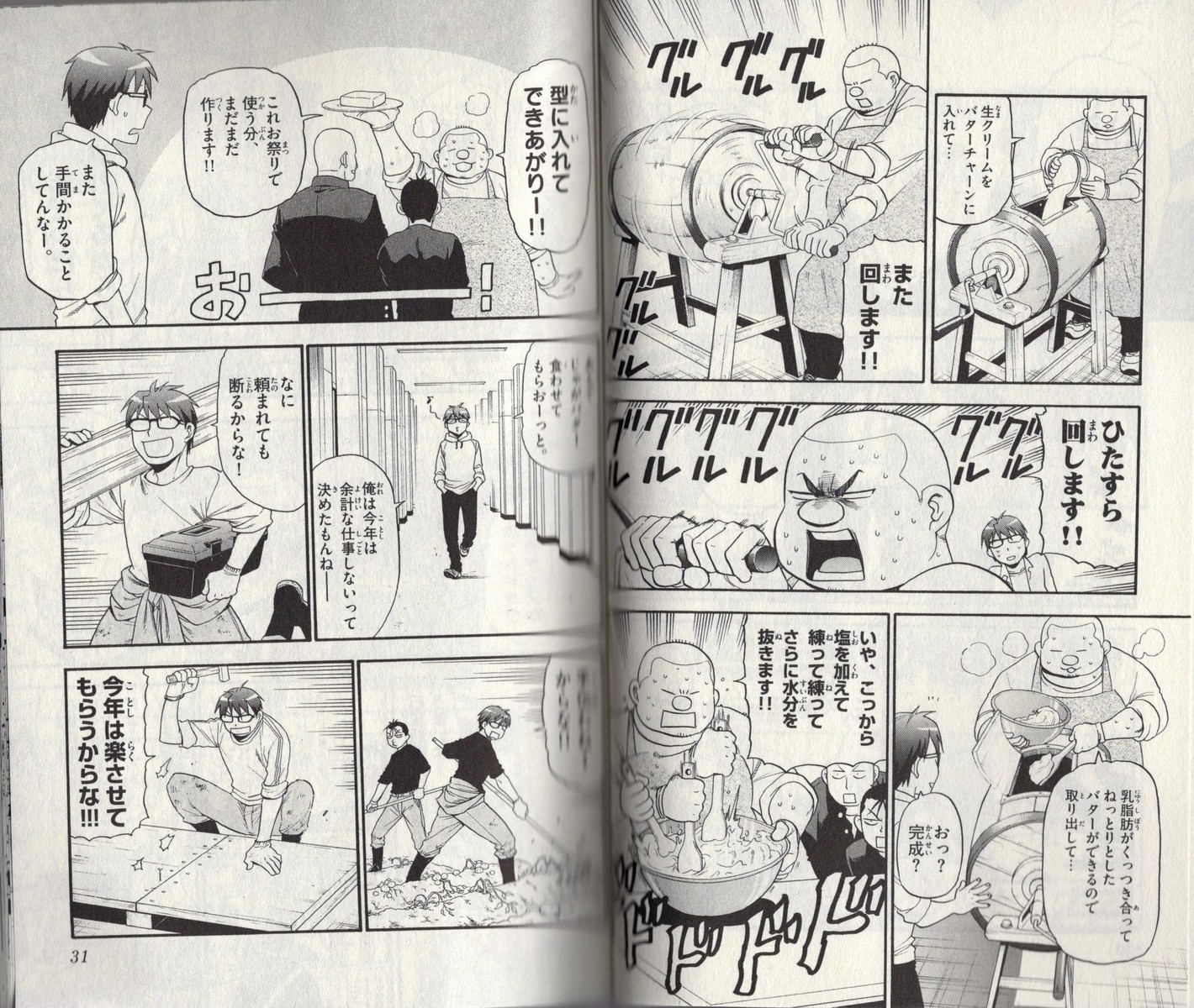 2年ぶりに発刊 ついに 八軒と御影がお付き合い 銀の匙 14巻 アサガヲblog 2年ぶりに発刊 ついに 八軒と御影がお付き合い 銀の匙 14巻 アサガヲblog