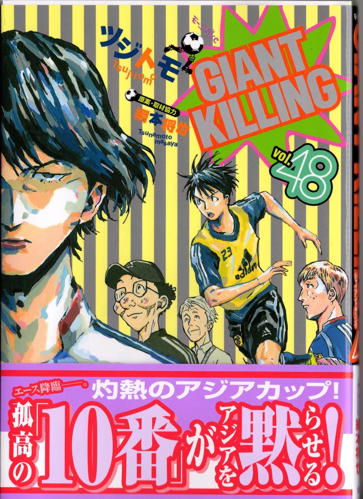 Giant Killing Vol 48 レビュー アサガヲblog Giant Killing Vol 48 レビュー アサガヲblog