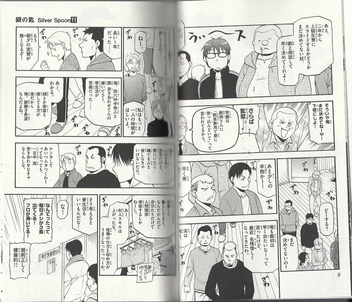 校長の退寮のひとことが感動 でも校長 竜ちゃんなんだよなorz 銀の匙 11巻 アサガヲblog 校長の退寮のひとことが感動 でも校長 竜ちゃんなんだよなorz 銀の匙 11巻 アサガヲblog