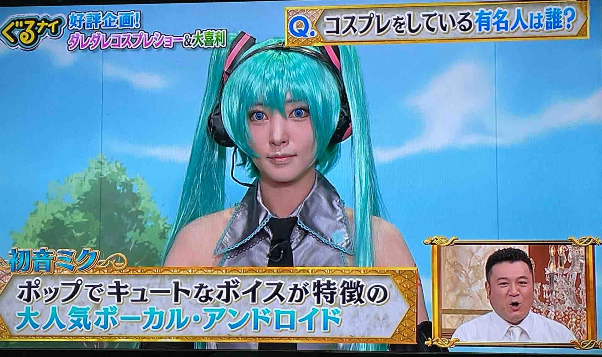 芸能人コスプレ ぐるナイ で初音ミクコス か 可愛い アサガヲblog