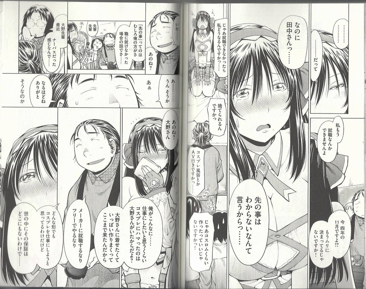 大野 田中コスプレカップル 理想的すぎて D ちっ げんしけん 二代目の弐 14巻 アサガヲblog