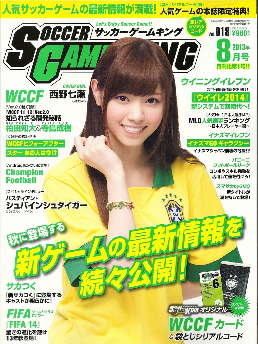 月刊化ｷﾀ ﾟ ﾟ しかも オリカも絶対に買いっ Soccer Game King Vol 18 アサガヲblog