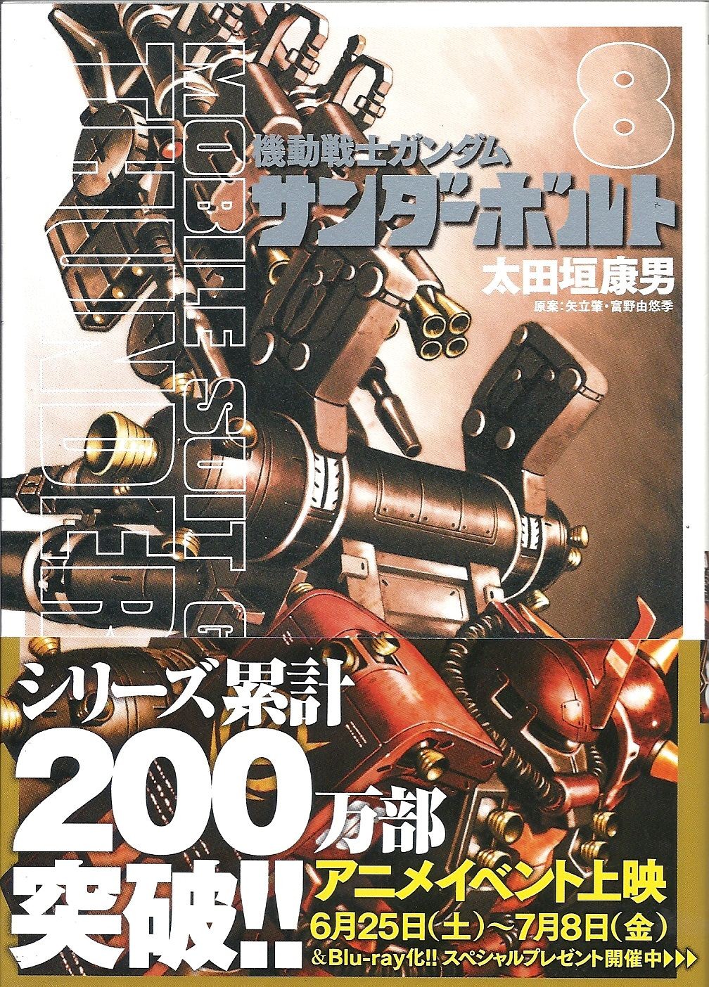 モビルフォートレス ゾック 潜入パートが面白すぎ 機動戦士ガンダム サンダーボルト ８巻 アサガヲblog