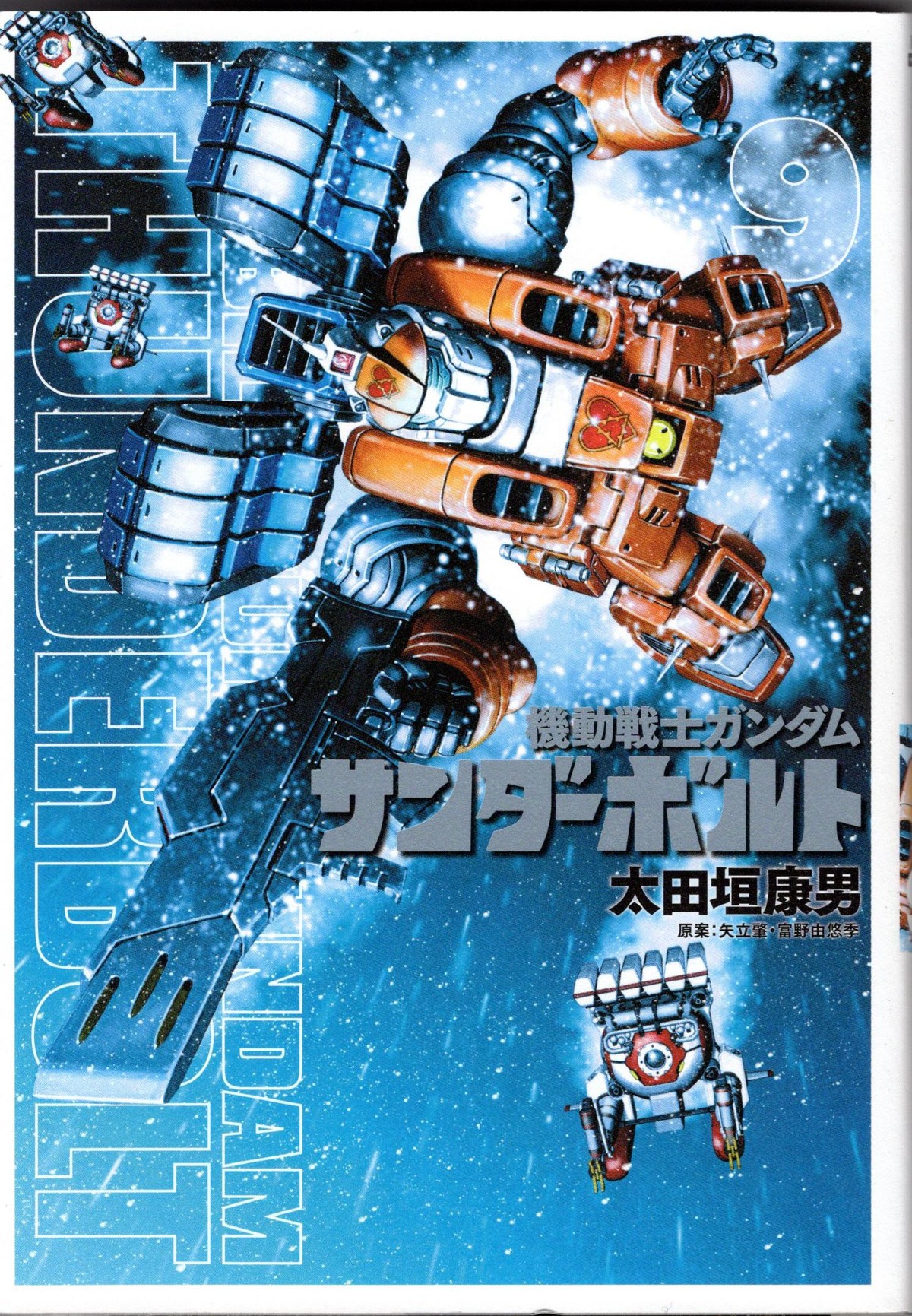 巨乳 ガーターベルトのジオン兵に気になるっ 機動戦士ガンダム サンダーボルト ９巻 アサガヲblog