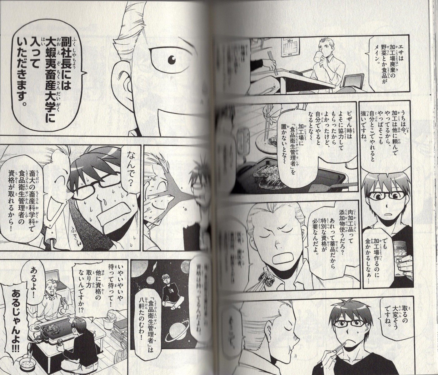 2年ぶりに発刊 ついに 八軒と御影がお付き合い 銀の匙 14巻 アサガヲblog 2年ぶりに発刊 ついに 八軒と御影がお付き合い 銀の匙 14巻 アサガヲblog