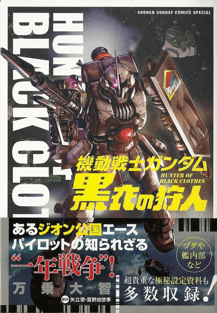 Ems 10 ヅダが大活躍 白兵戦用ピックのカッコよさは異常 機動戦士ガンダム 黒衣の狩人 アサガヲblog