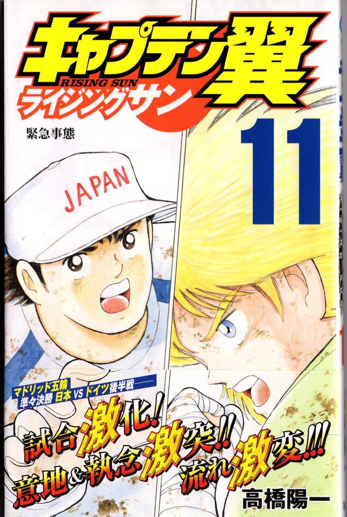 森崎君 やっぱりゴールポスト以下の存在だった キャプテン翼 ライジングサン アサガヲblog 森崎君 やっぱりゴールポスト以下の存在だった キャプテン翼 ライジングサン アサガヲblog
