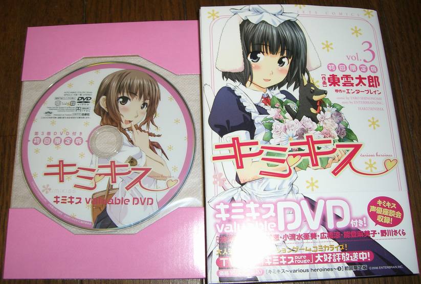 キミキス ｖｏｌ ３ ぬるレビュー アサガヲblog