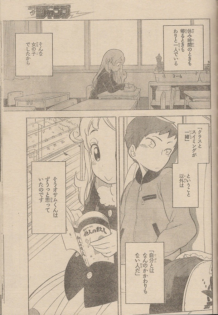 今週のジャンプの特別読切 月 水 金はスイミング が胸にキュンキュンくるゥ アサガヲblog 今週のジャンプの特別読切 月 水 金はスイミング が胸にキュンキュンくるゥ アサガヲblog