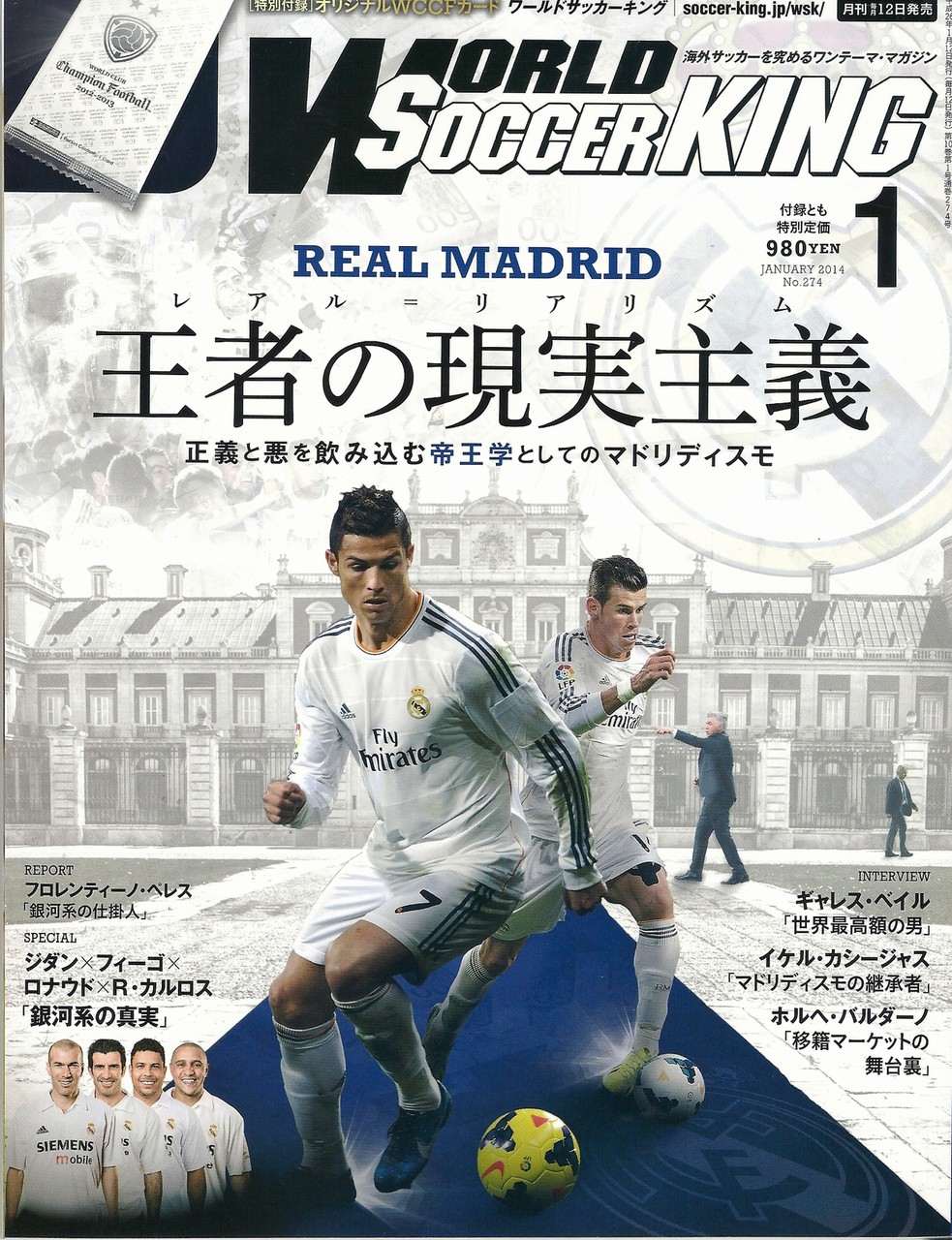 World Soccer King 付録カードが12 13仕様に 付録カードは綺羅 アサガヲblog World Soccer King 付録カードが12 13仕様に 付録カードは綺羅 アサガヲblog
