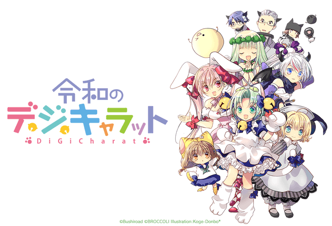 目からビーム デ ジ キャラット まさかのアニメ化 アサガヲblog 目からビーム デ ジ キャラット まさかのアニメ化 アサガヲblog