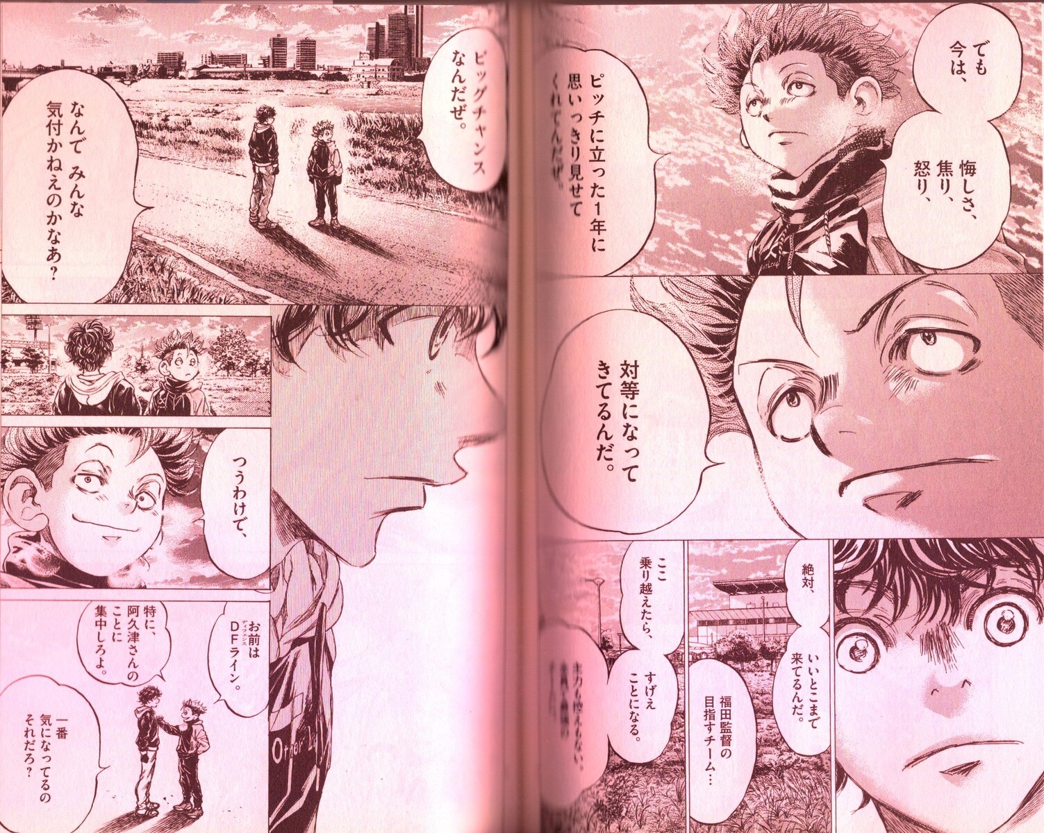 家庭環境に恵まれない選手のメンタリティとは アオアシ ２１巻レビュー アサガヲblog