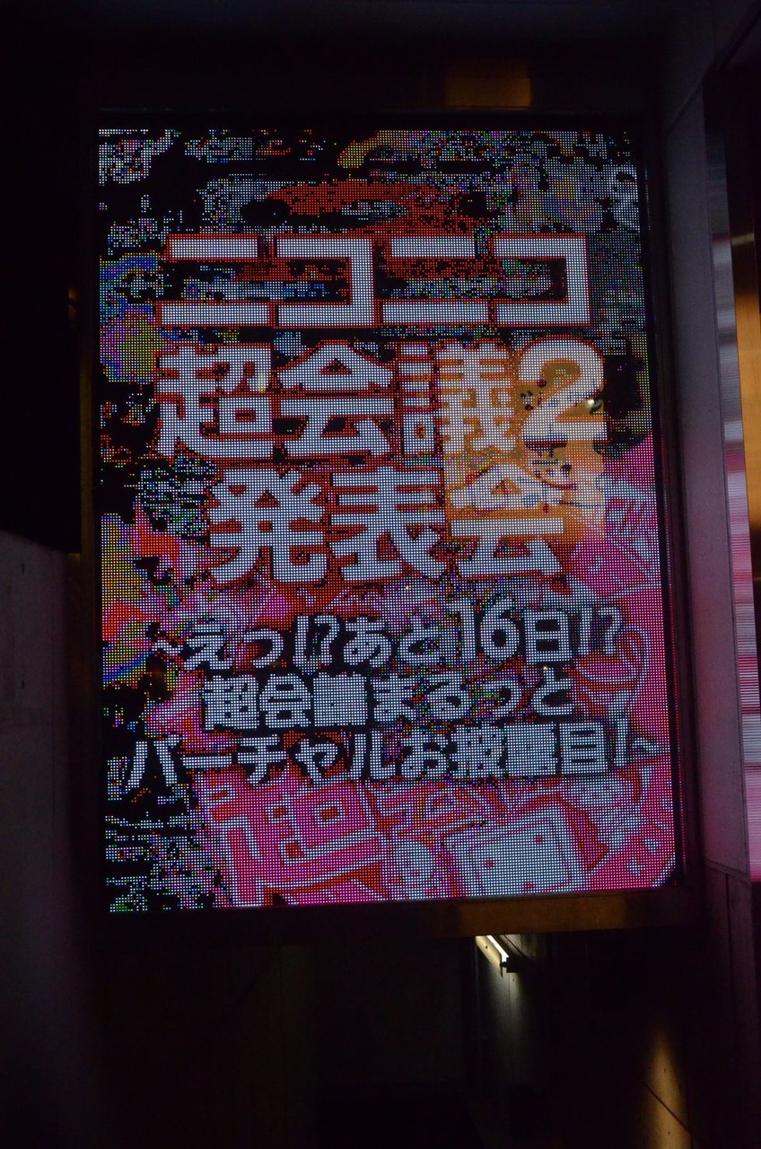 今年も赤字を予感させるw ニコニコ超会議2 発表会にいってきた アサガヲblog