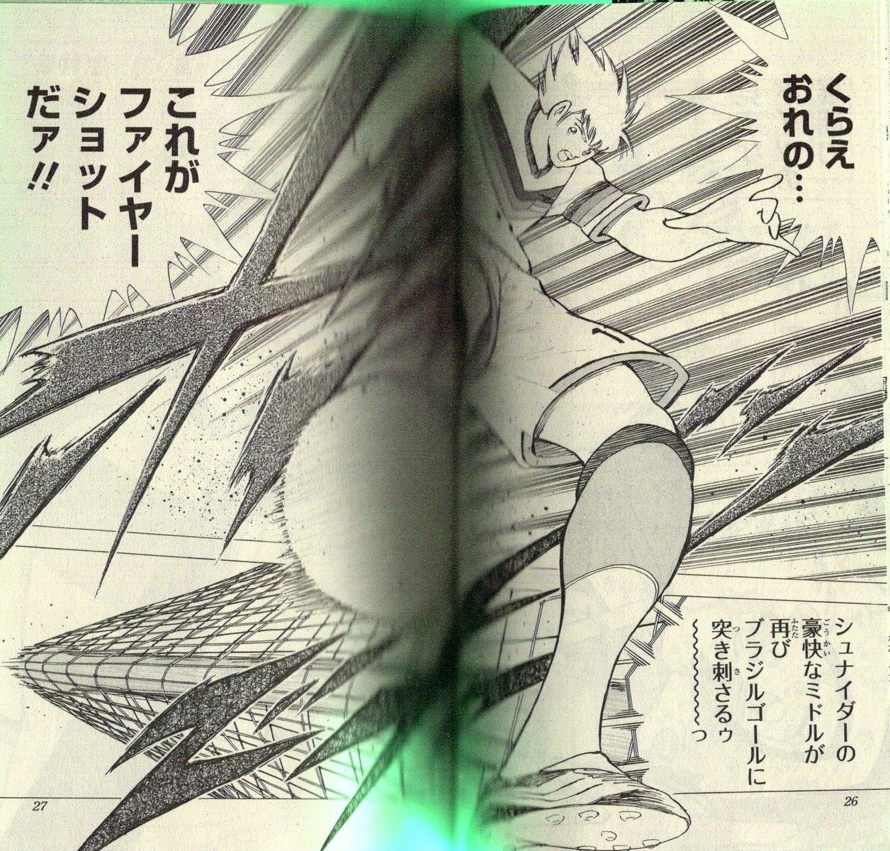 キャプテン翼 ドイツ語版