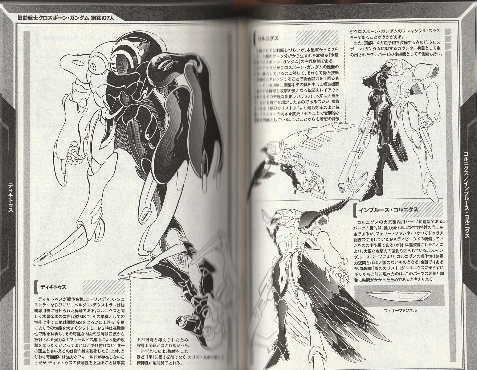 機動戦士クロスボーン ガンダム メカニック設定集 アサガヲblog
