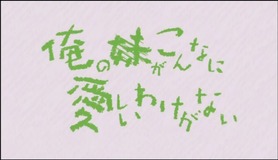 110102-oreimo-3