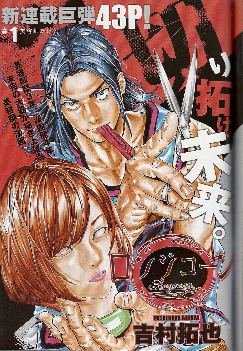 ハッ S O ヤンジャンで桂正和と井上雄彦のコラボ漫画か と思っちまったw アサガヲblog ハッ S O ヤンジャンで桂正和と井上雄彦のコラボ漫画か と思っちまったw アサガヲblog