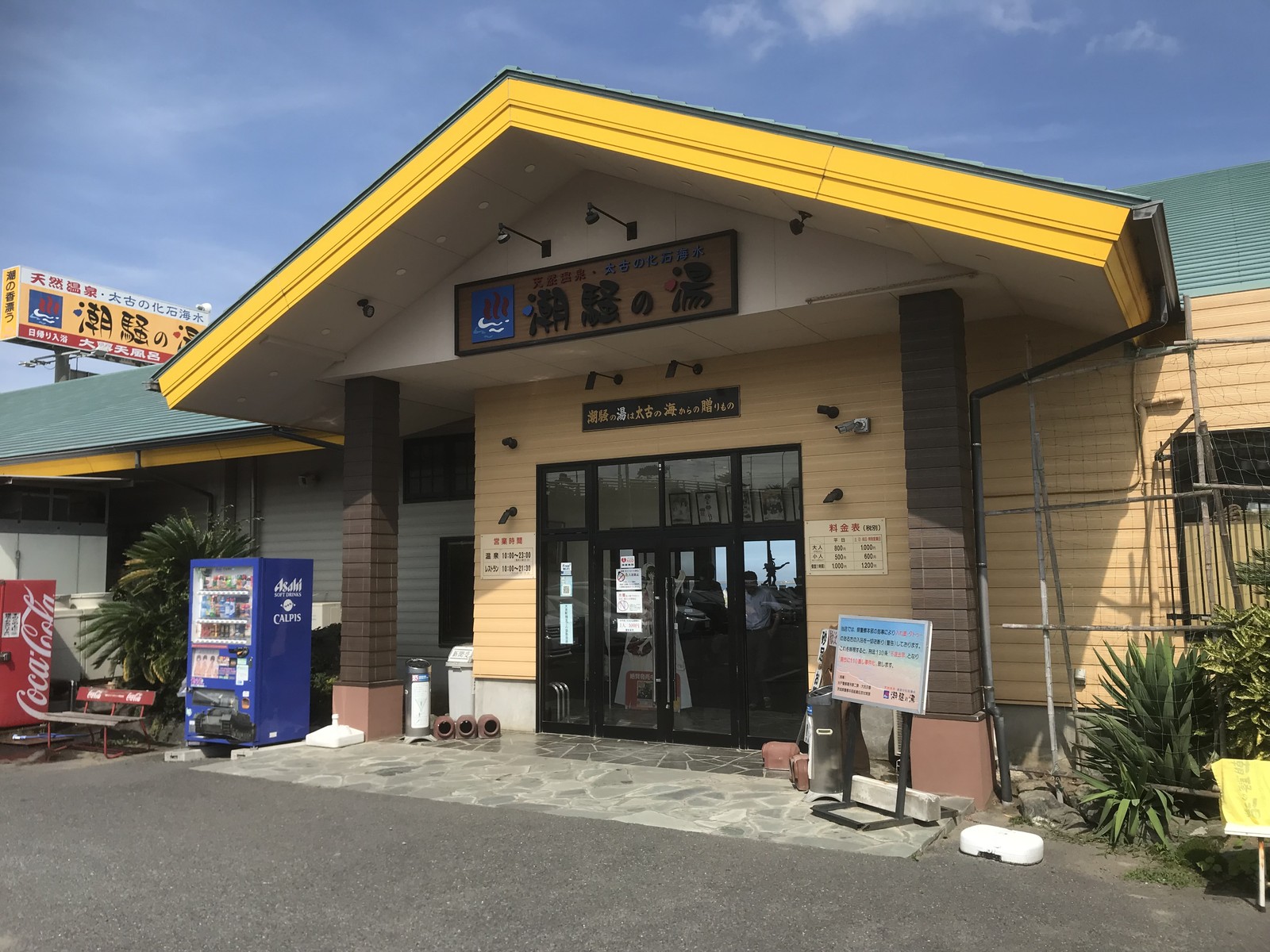ガルパンの聖地 大洗 劇中に出てきた天然温泉 潮騒の湯 に行ってきた アサガヲblog