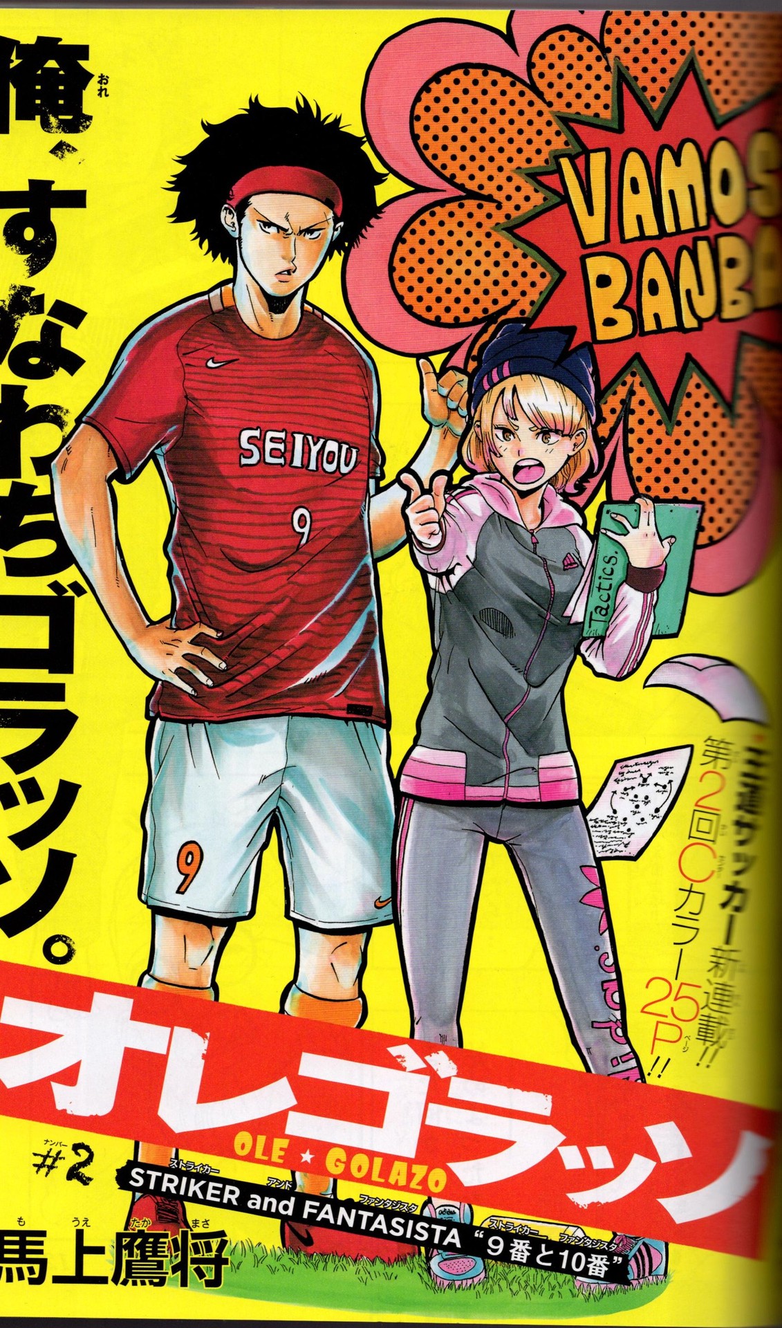 サッカー漫画 オレゴラッソ に サッカー馬鹿アサガヲの中の人 心震わされる アサガヲblog