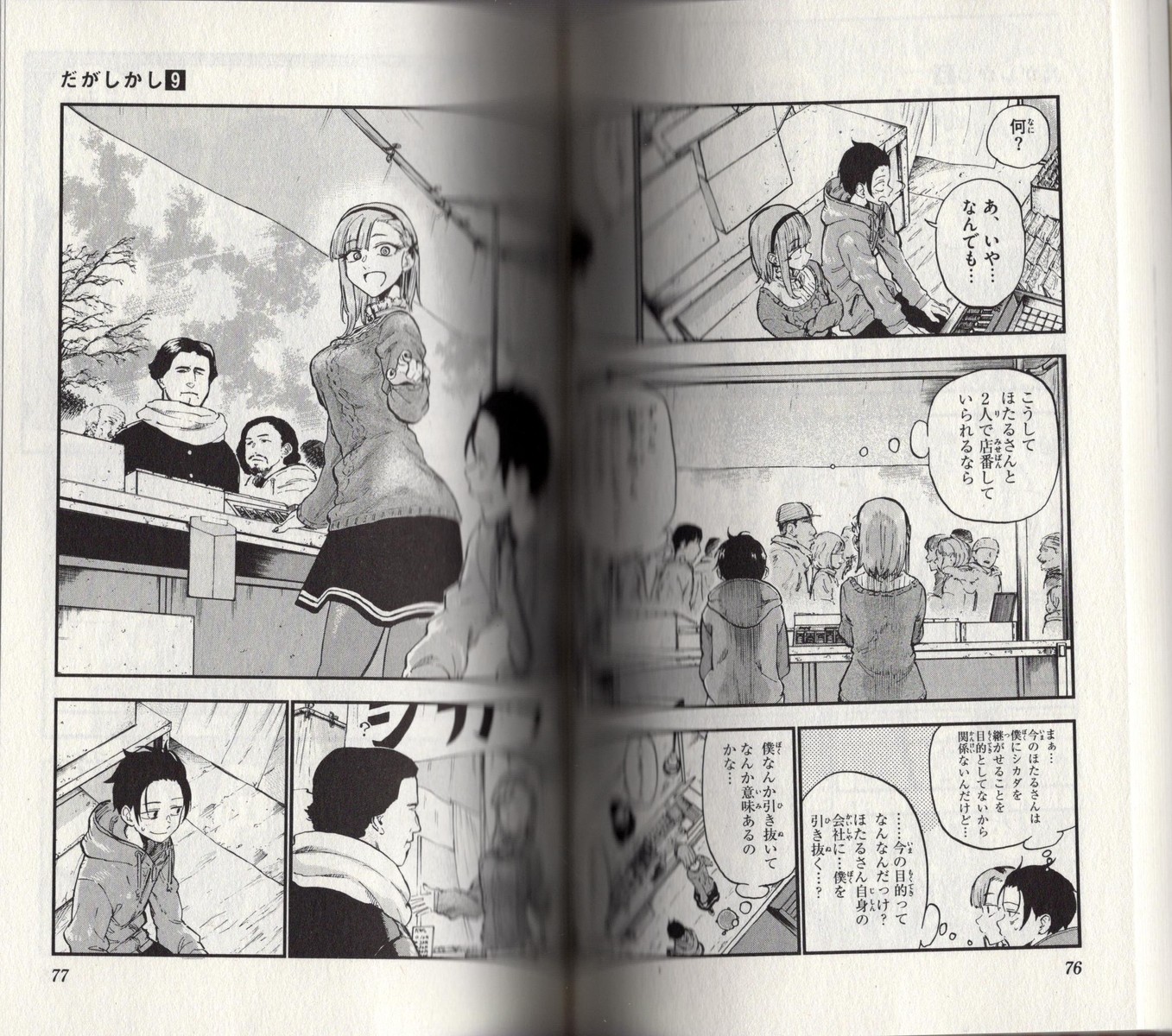 帯がうまい棒の柄ｗｗｗ だがしかし ９巻 アサガヲblog