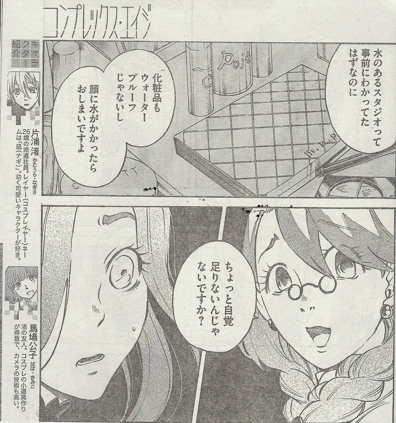 レイヤー界の闇 やっぱり某掲示板を悪用する件 コンプレックス エイジ N 28 アサガヲblog レイヤー界の闇 やっぱり某掲示板を悪用する件 コンプレックス エイジ N 28 アサガヲblog