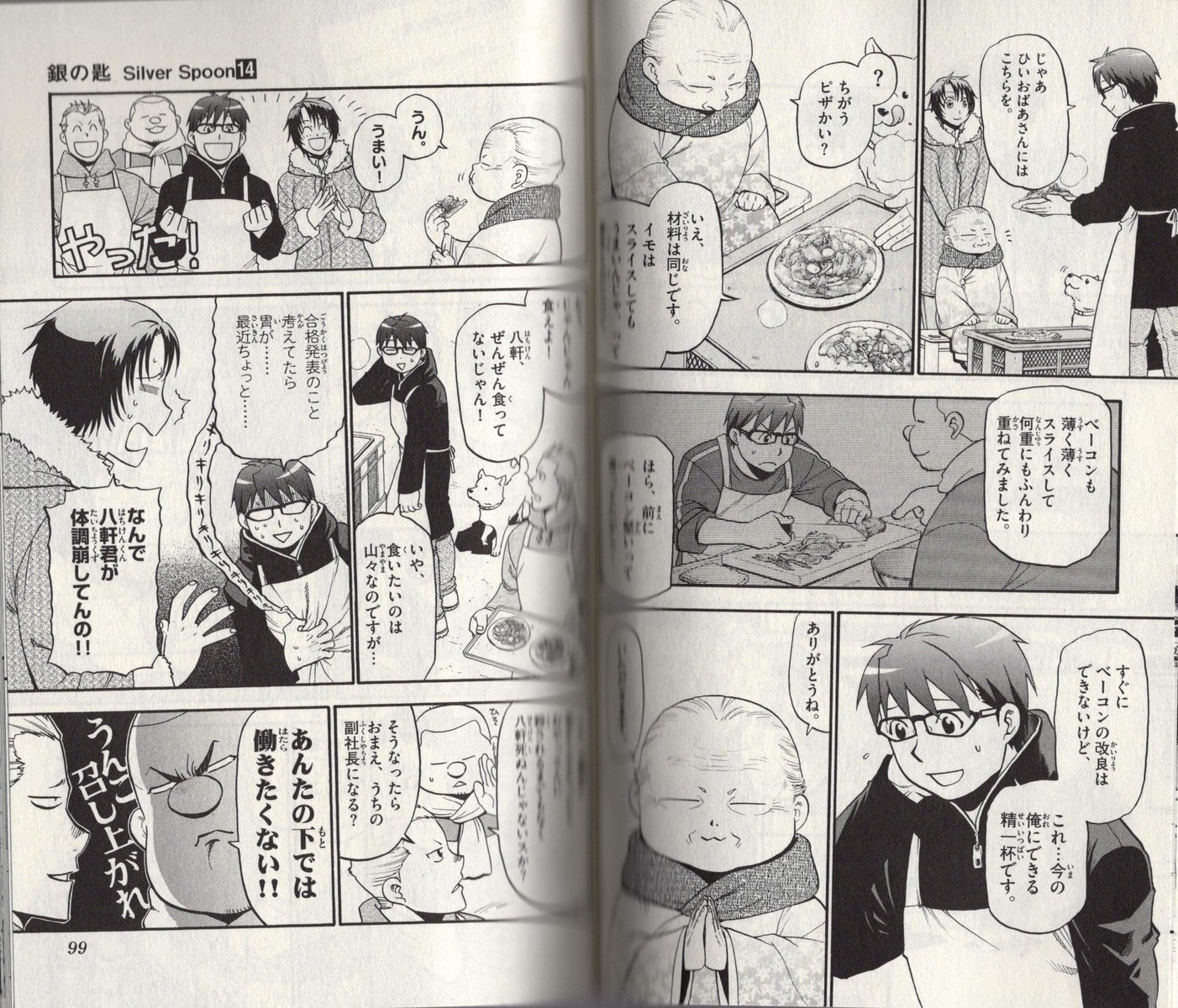 2年ぶりに発刊 ついに 八軒と御影がお付き合い 銀の匙 14巻 アサガヲblog 2年ぶりに発刊 ついに 八軒と御影がお付き合い 銀の匙 14巻 アサガヲblog