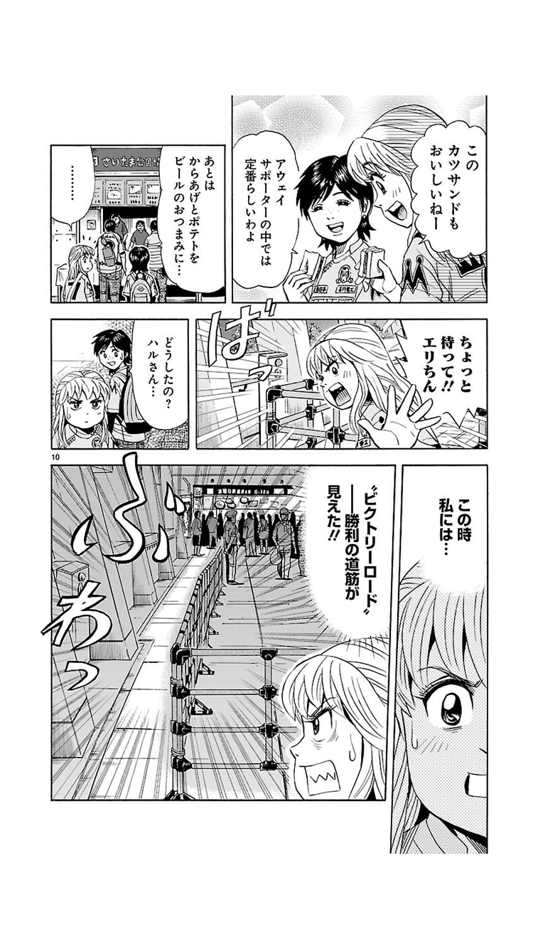 遂にｊ１に触れず スタグルといえば 鹿島の モツ煮 だろ ぺろり スタグル旅 ５巻 アサガヲblog