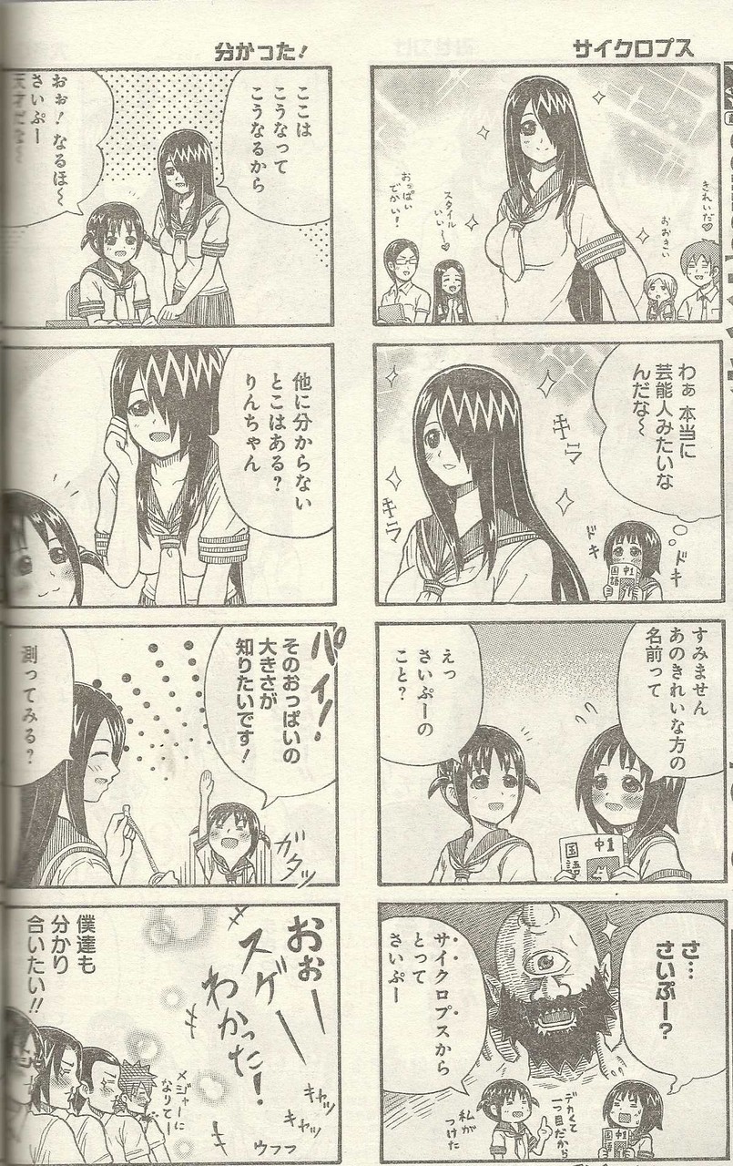 意外に好評につき 遂に新連載 アサガヲ大注目の4コママンガ サイクロプス少女さいぷ アサガヲblog