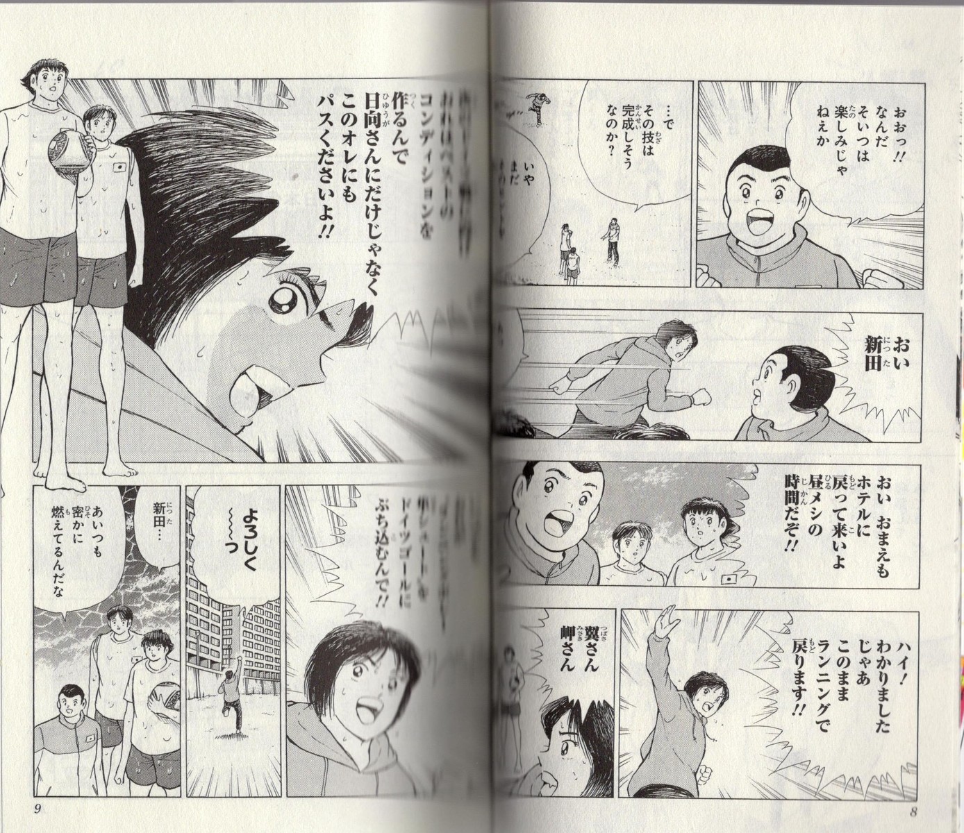 現実 ハリル解任 に絶望した時 現実逃避する場所 それがキャプ翼だ キャプテン翼 ライジングサン 8巻 アサガヲblog 現実 ハリル解任 に絶望した時 現実逃避する場所 それがキャプ翼だ キャプテン翼 ライジングサン 8巻 アサガヲblog
