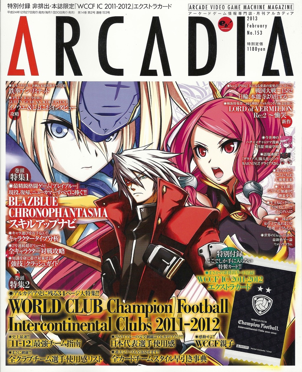 アーケード情報誌 Arcadia にwccfオリジナルカードが付録 また 綺羅 アサガヲblog アーケード情報誌 Arcadia にwccfオリジナルカードが付録 また 綺羅 アサガヲblog