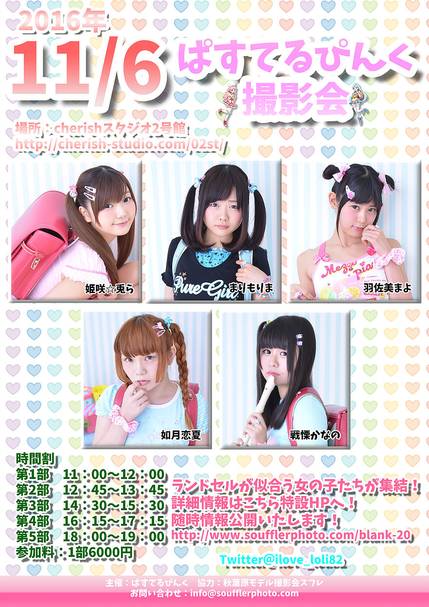 11月6日 日 人気ロリ系モデルによる合同撮影会 ぱすてるぴんく撮影会 アサガヲblog 11月6日 日 人気ロリ系モデルによる合同撮影会 ぱすてるぴんく撮影会 アサガヲblog