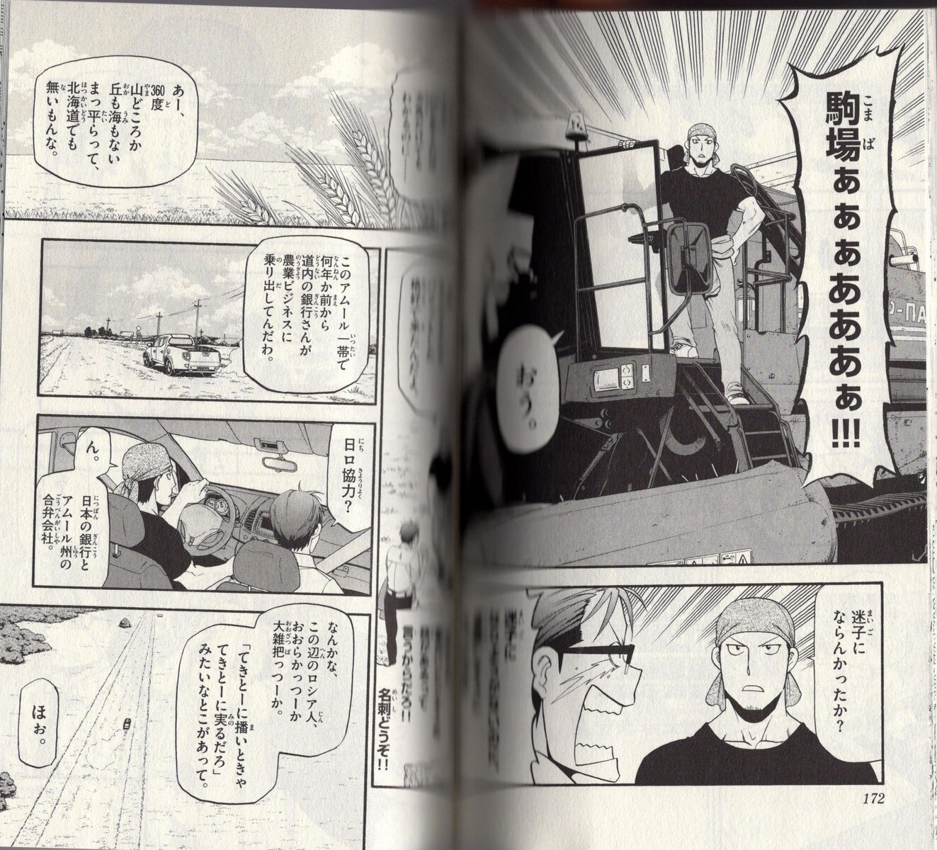 農業サロン漫画 ついに完結 銀の匙 １５巻 アサガヲblog