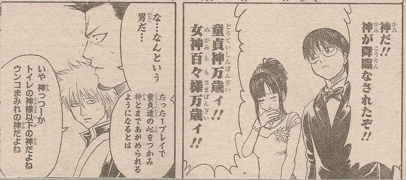 今週の銀魂で Ntr 寝とられ とか 童貞ネ申万歳 とか 笑えるw アサガヲblog 今週の銀魂で Ntr 寝とられ とか 童貞ネ申万歳 とか 笑えるw アサガヲblog