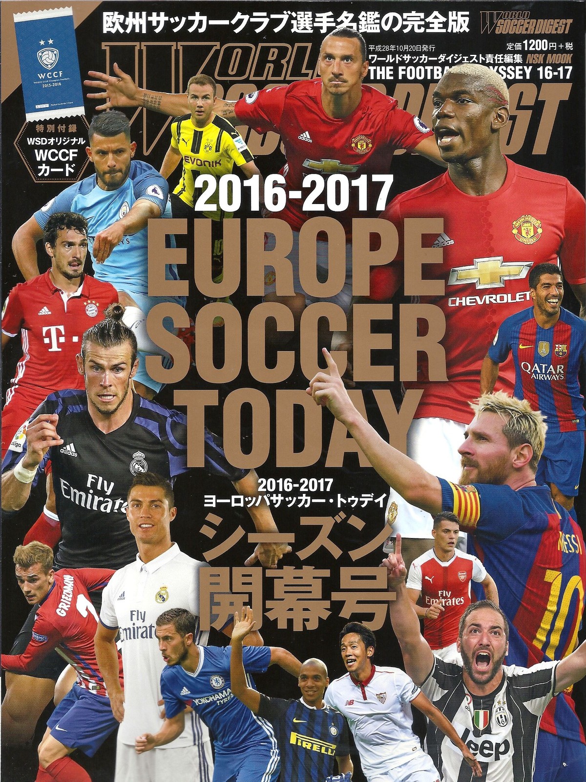 欧州サッカークラブ選手名鑑 16 17 サッカーダイジェスト版 Wccfオリカ付録 アサガヲblog 欧州サッカークラブ選手名鑑 16 17 サッカーダイジェスト版 Wccfオリカ付録 アサガヲblog