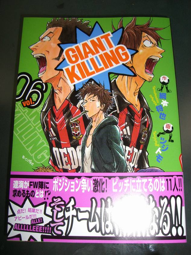 Giant Killing Vol 6 レビュー アサガヲblog Giant Killing Vol 6 レビュー アサガヲblog