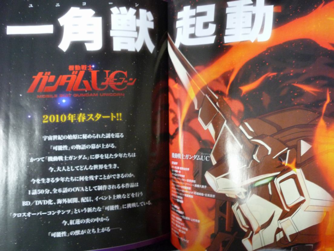 ぬるガノタがっかり 機動戦士ガンダムuc 放送媒体 声優陣決定 アサガヲblog